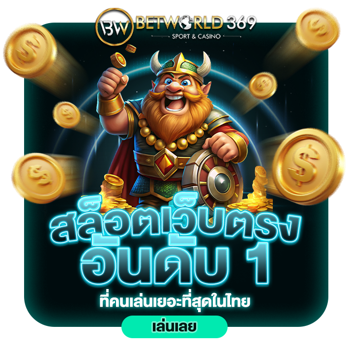 betworld369